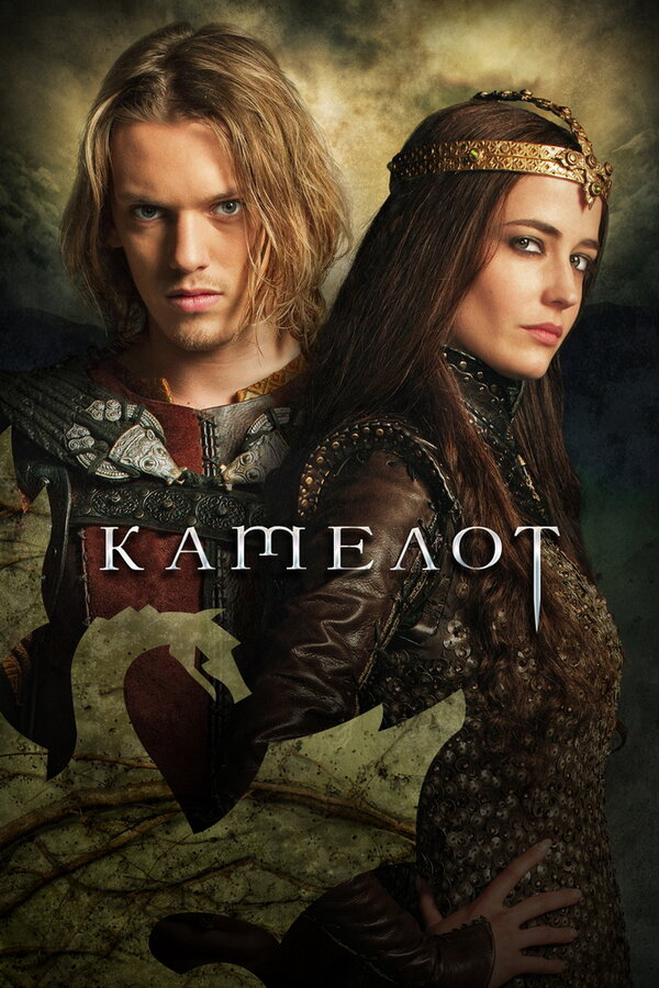 Камелот - постер